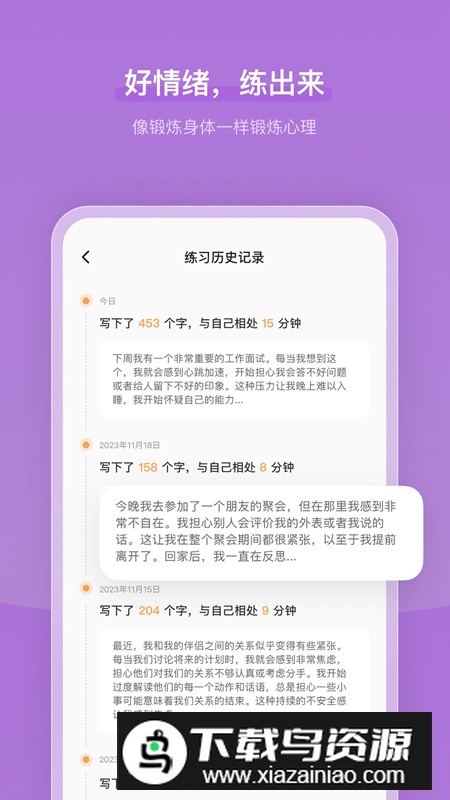 心境奇旅app心情记录最新版最新版截图3