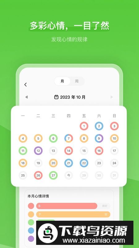 心境奇旅app心情记录最新版最新版截图5