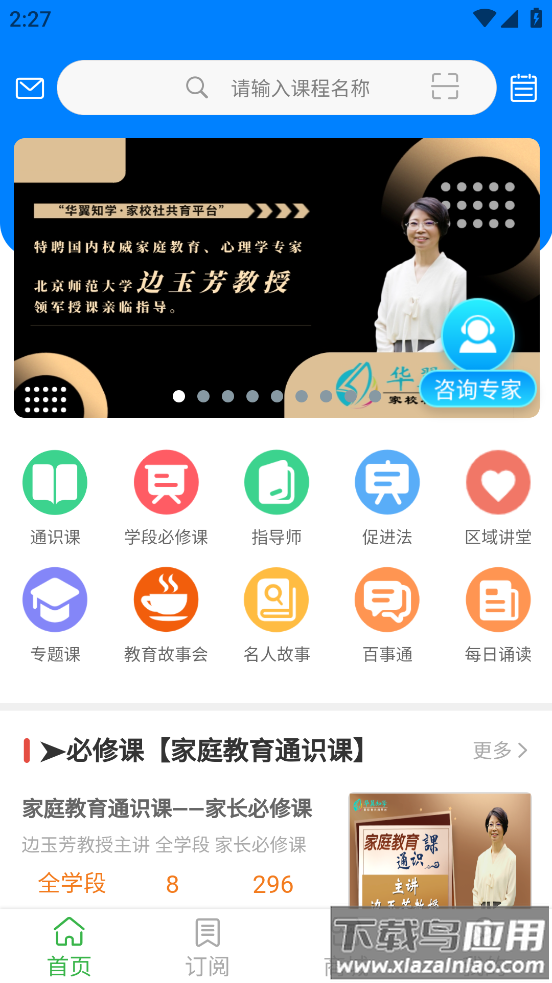 华翼知学App下载安装最新版截图3