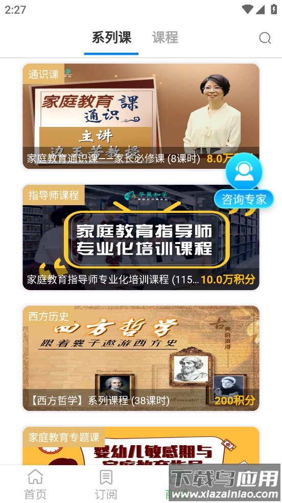 华翼知学App下载安装最新版截图4