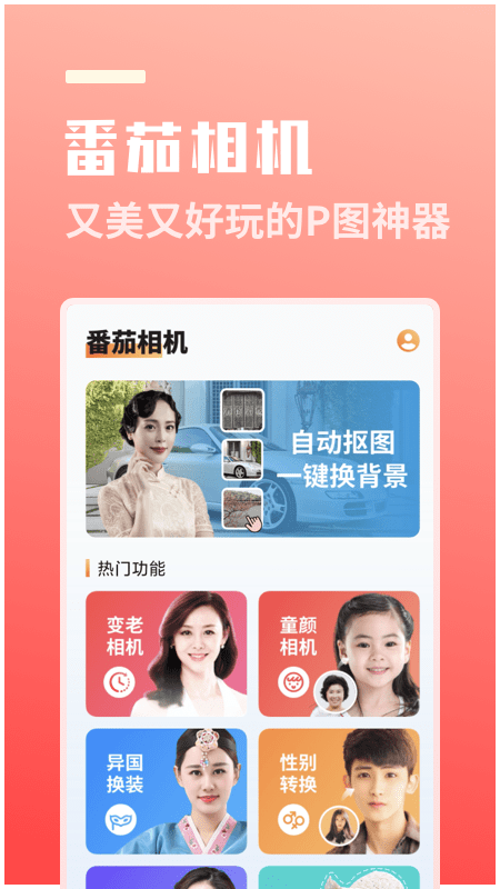 番茄相机app下载