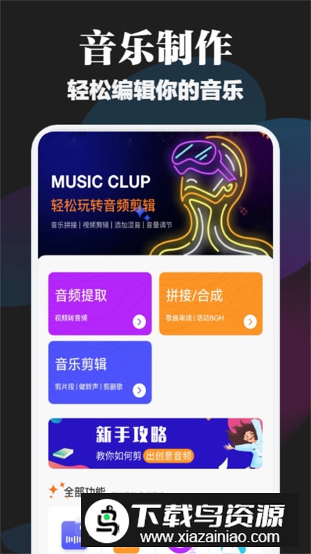 BetterNCM音乐剪辑软件免费版