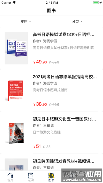 海到学园手机版最新版截图2