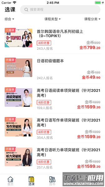 海到学园手机版最新版截图3