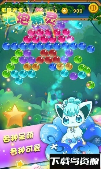 4399泡泡精灵传奇最新版截图2