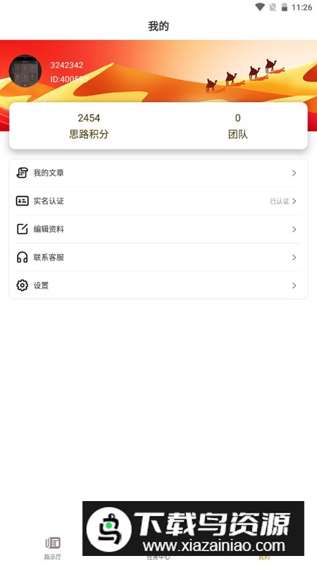 思路卷宗app手机版最新版截图2