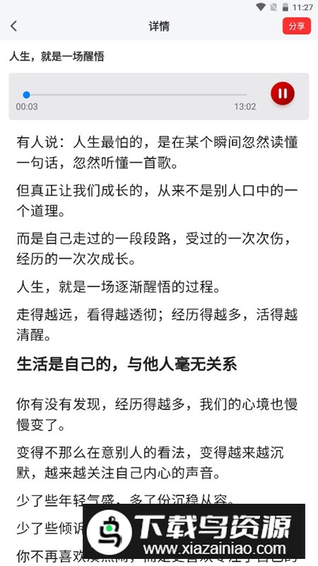 思路卷宗app手机版最新版截图4