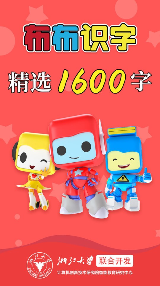 布布识字官方版最新版截图1