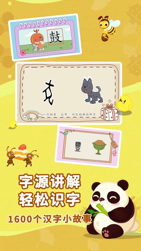 布布识字官方版最新版截图2