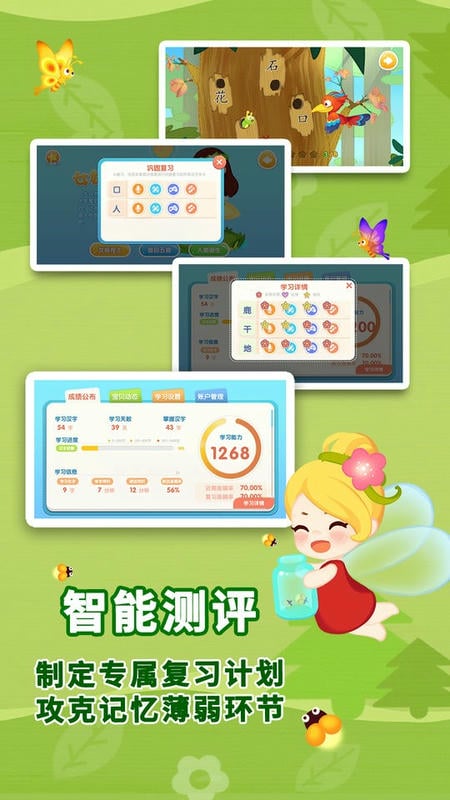 布布识字官方版最新版截图4