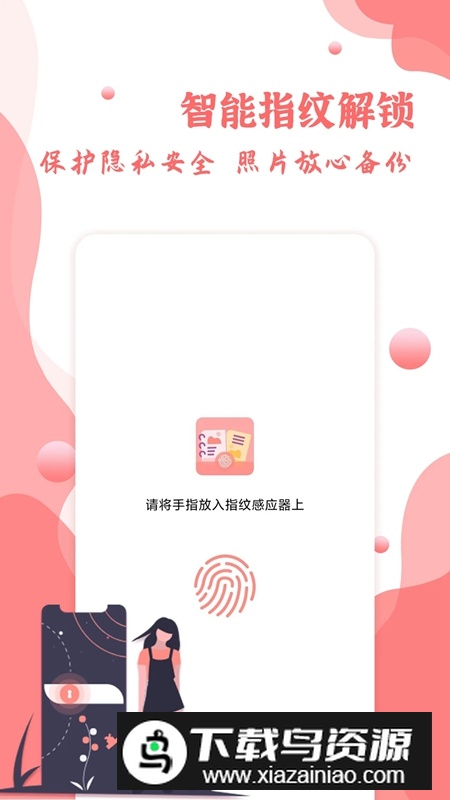指纹相册APP官方安卓版最新版截图1
