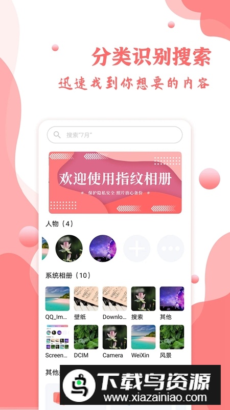 指纹相册APP官方安卓版最新版截图3