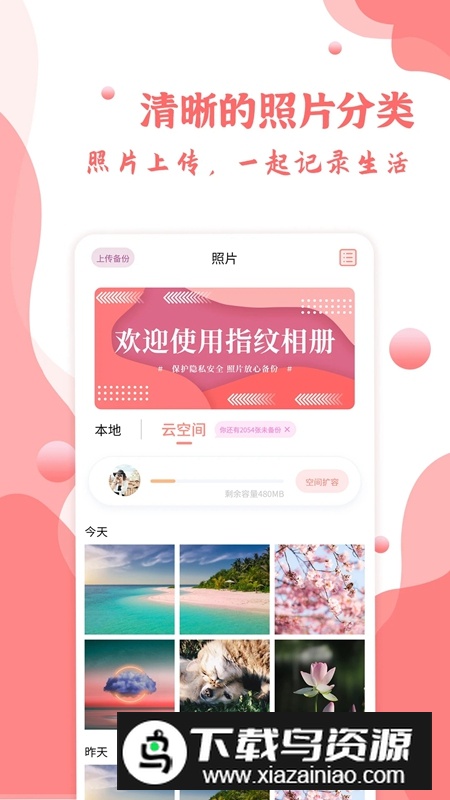 指纹相册APP官方安卓版最新版截图5