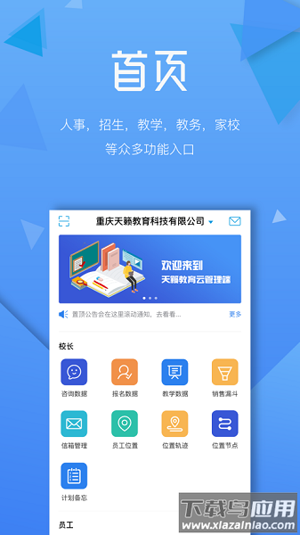 天籁教育云管理端app最新版截图1