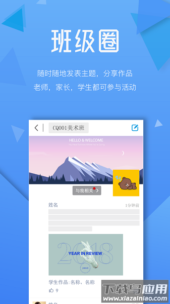 天籁教育云管理端app最新版截图2