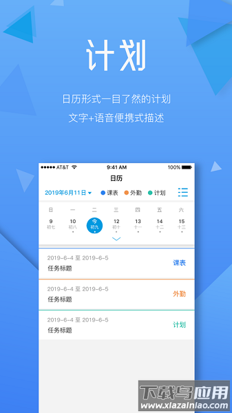 天籁教育云管理端app最新版截图3