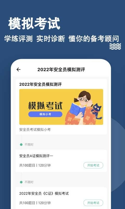 安全员练题狗完整版最新版截图1