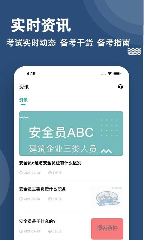 安全员练题狗完整版最新版截图3