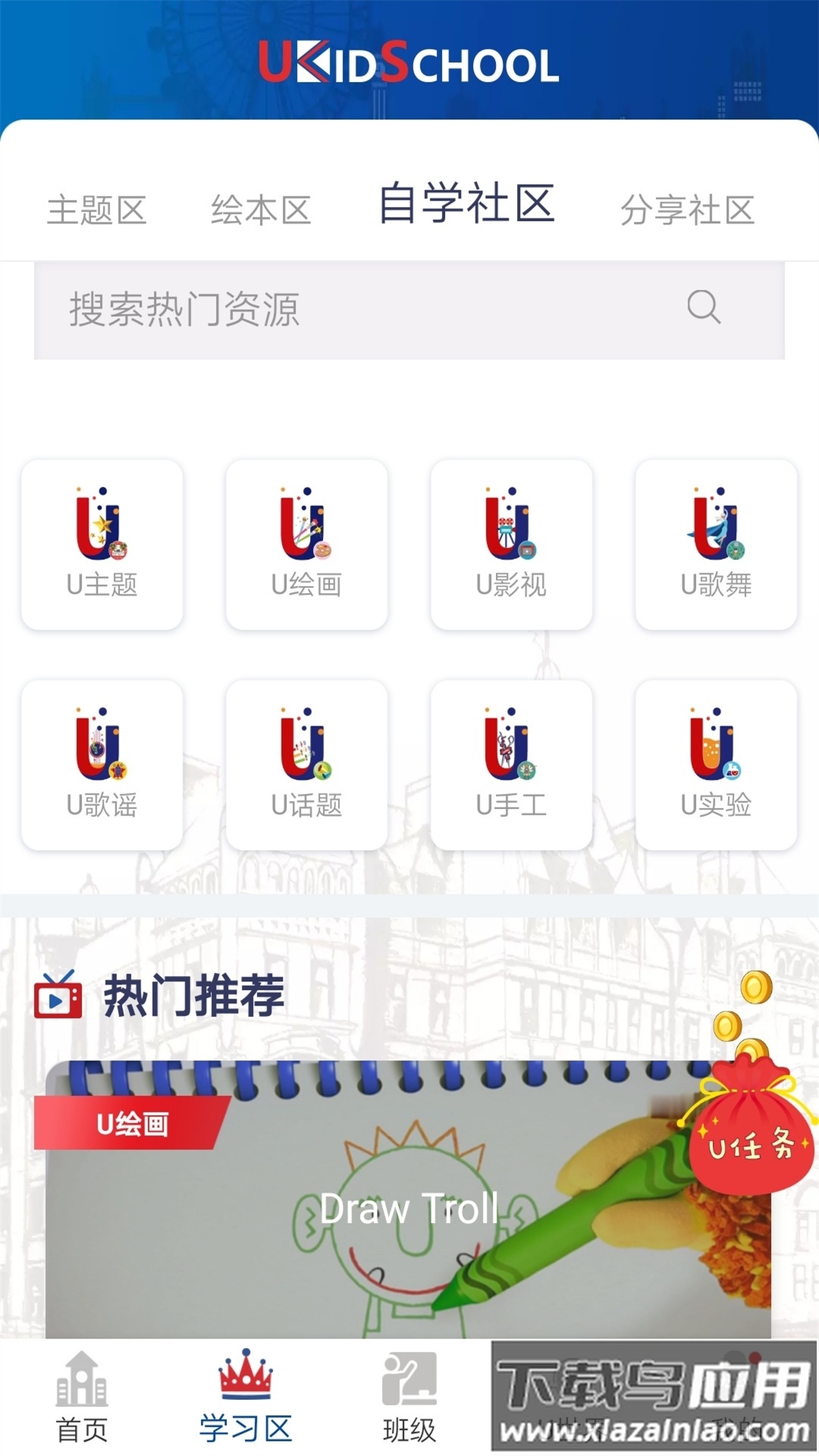 UKidSchool英语安卓版最新版截图2