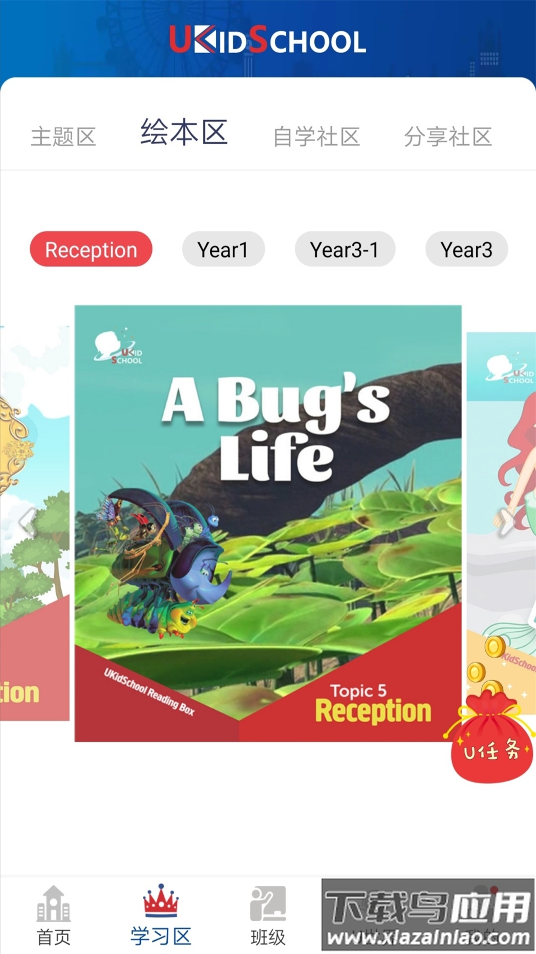UKidSchool英语安卓版最新版截图3