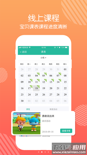 巧马家长端最新版
