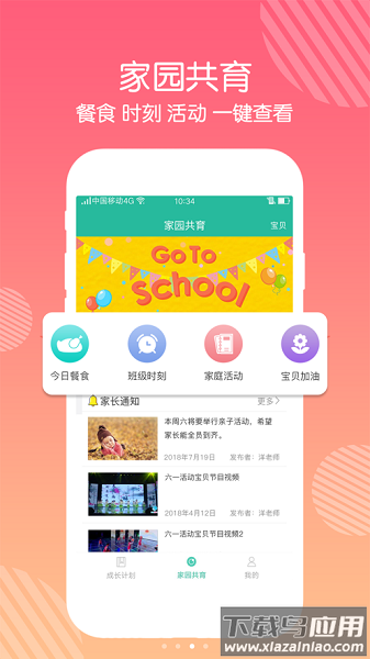巧马家长端app最新版截图1