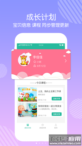 巧马家长端app最新版截图3
