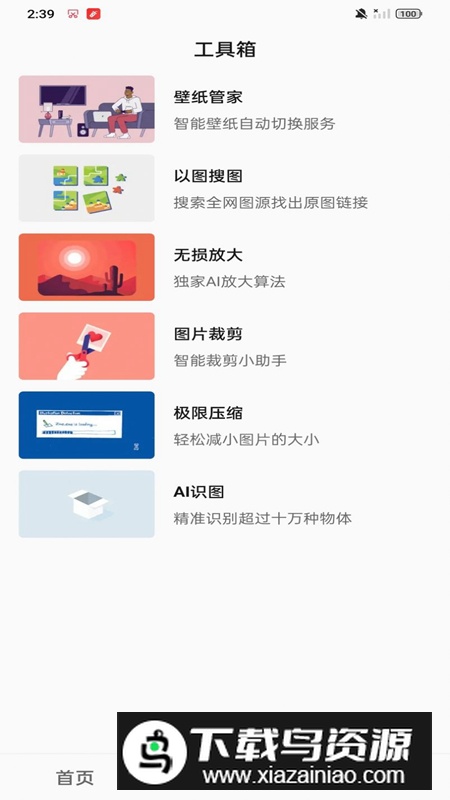 汽水壁纸app手机版截图1