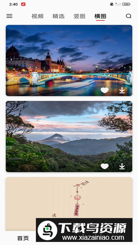 汽水壁纸app手机版截图3