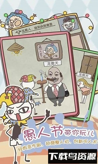 史上最坑爹的游戏8国际版最新版截图2