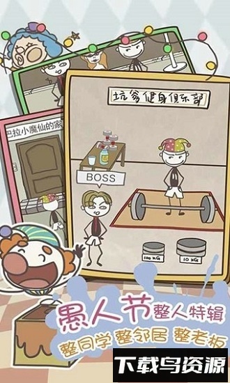 史上最坑爹的游戏8国际版最新版截图3