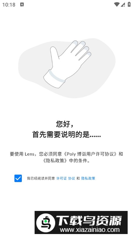 惠普Poly Lens蓝牙连接app手机版截图