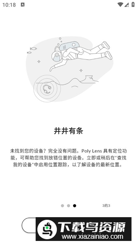 惠普Poly Lens蓝牙连接app手机版截图