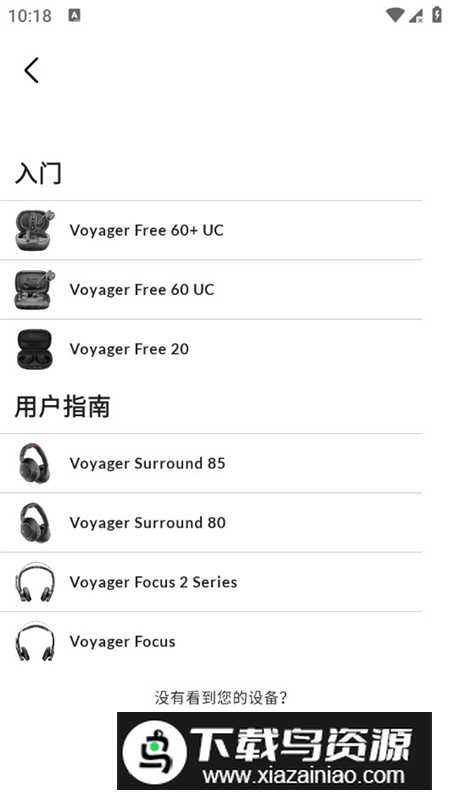 惠普Poly Lens蓝牙连接app手机版截图