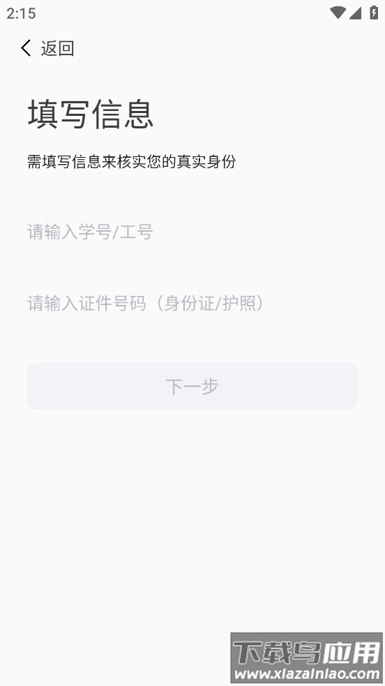 掌上六师app安卓最新版截图4
