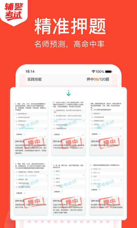 辅警考试app下载