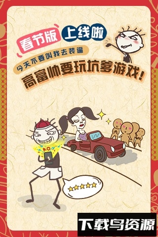 史上最坑爹的游戏7国际服最新版截图1