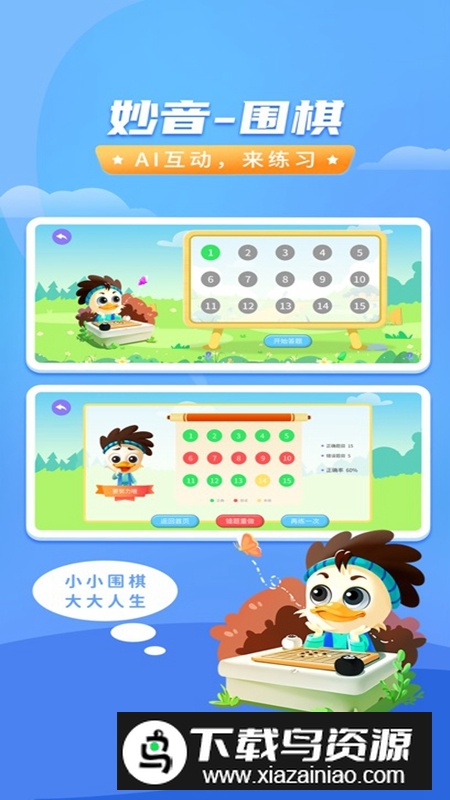 妙音围棋APP手机官方版最新版截图3