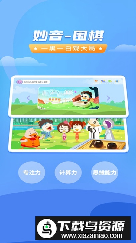 妙音围棋APP手机官方版最新版截图4