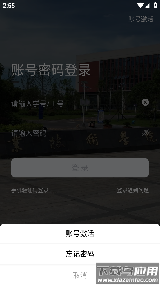 数智工职院APP最新版截图2