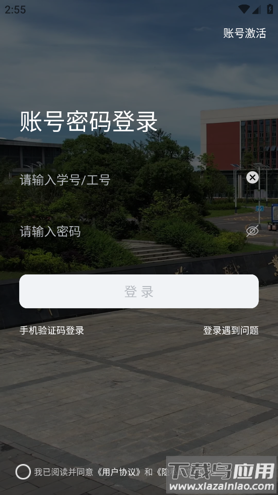 数智工职院APP最新版截图3