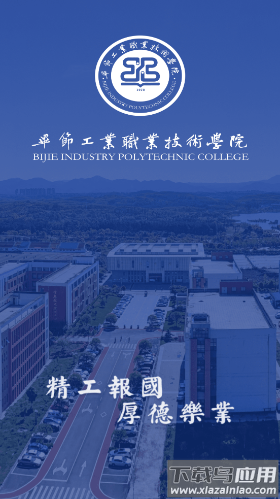 数智工职院APP最新版截图4