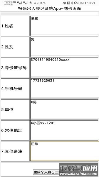 扫码出入登记系统app最新版截图1