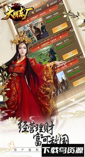 大明东厂国际版游戏