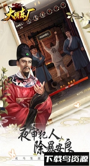 大明东厂国际版最新版截图3