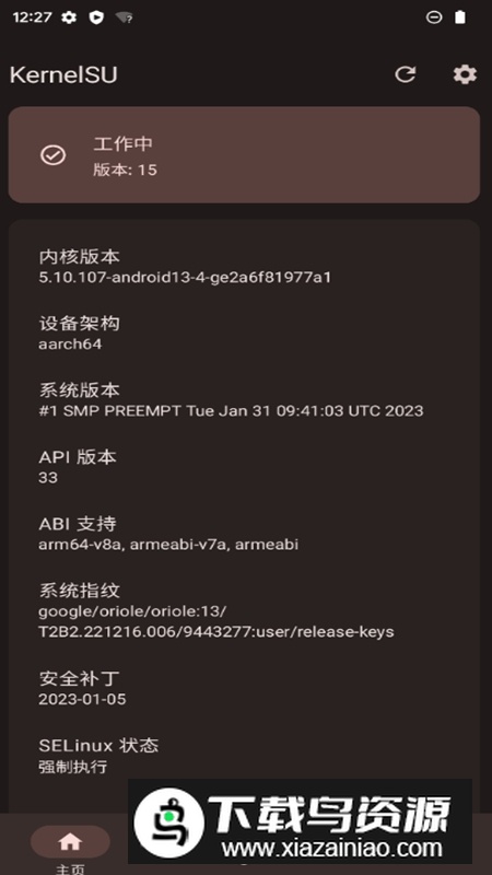 KernelSU手机中文版最新版截图1