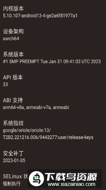 KernelSU手机中文版最新版截图5