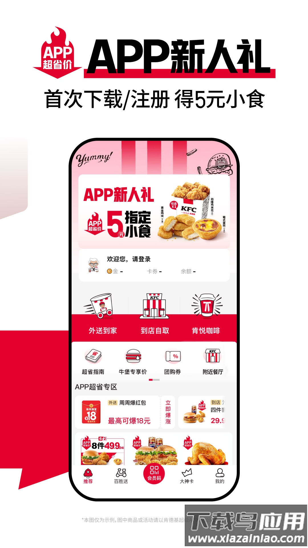 肯德基app下载安装