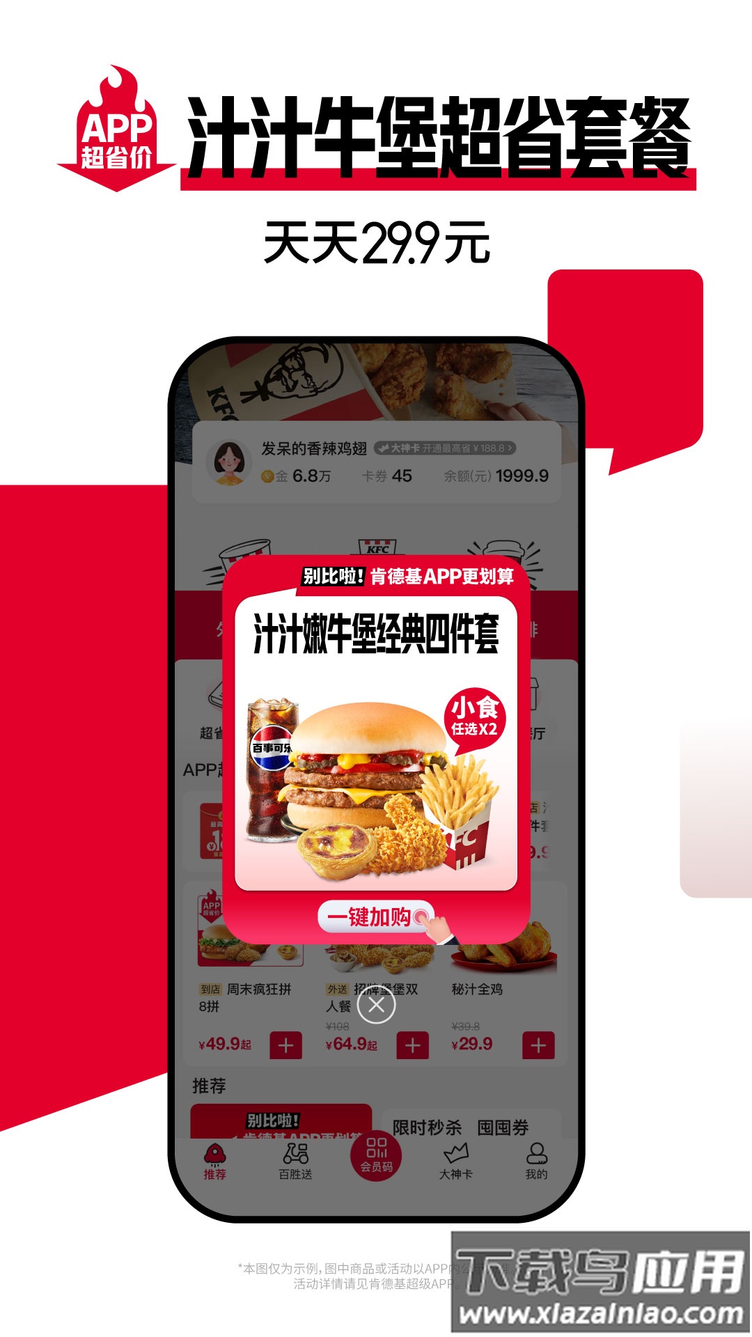 肯德基app下载安装最新版截图2