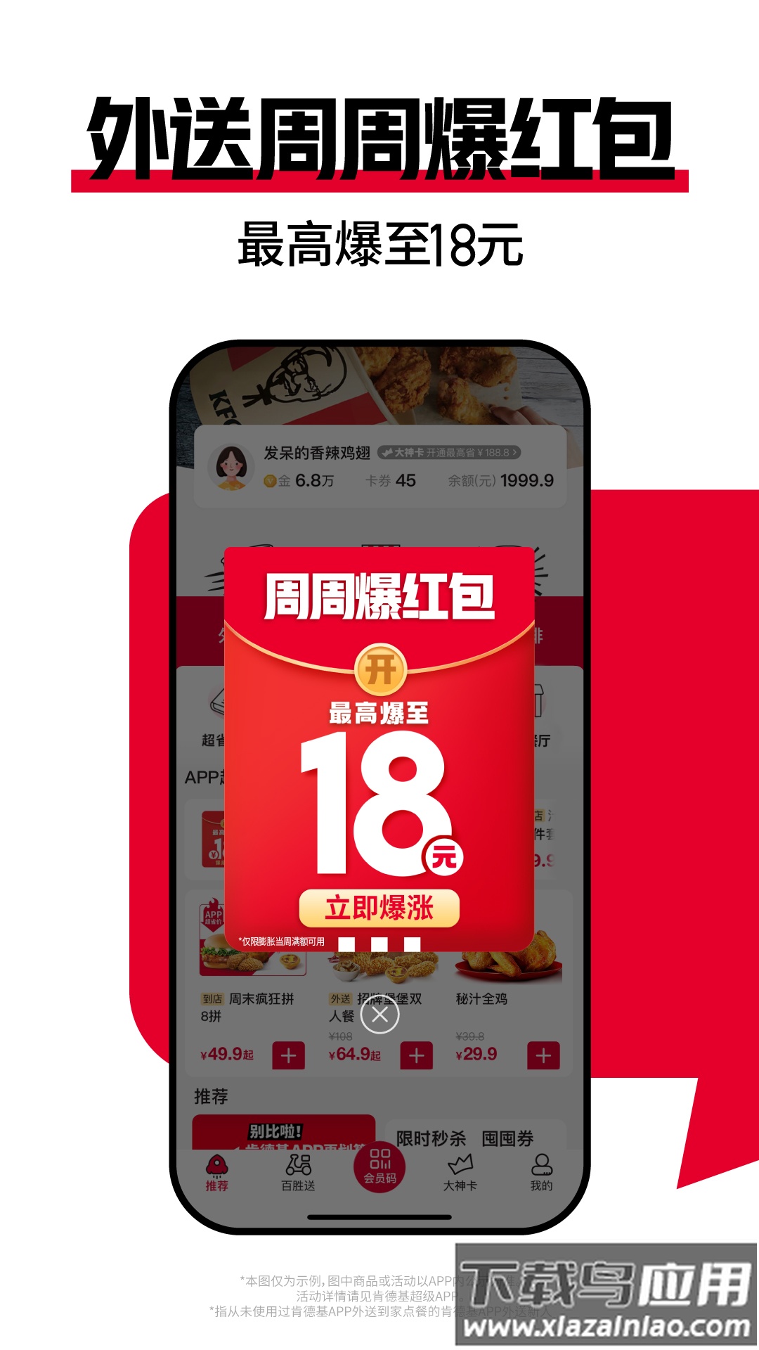 肯德基app下载安装最新版截图3